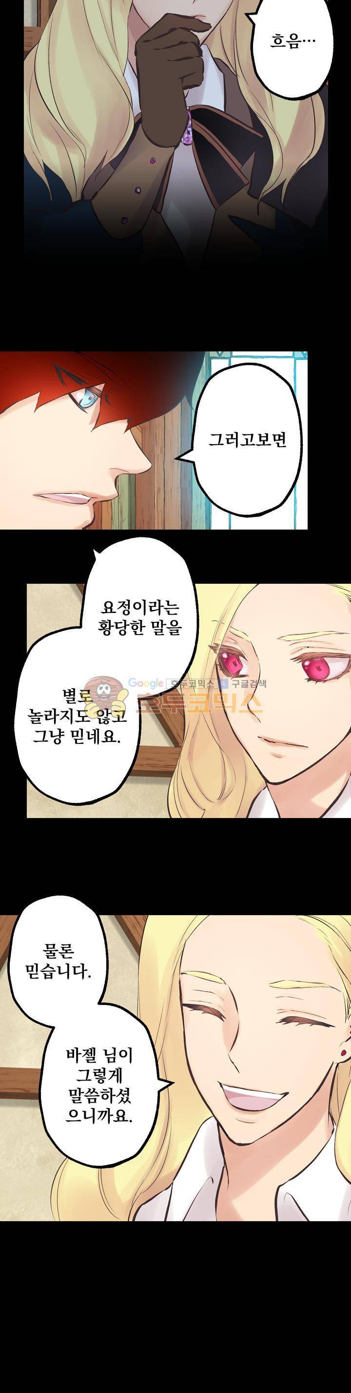 뜻대로 하세요 92화 5