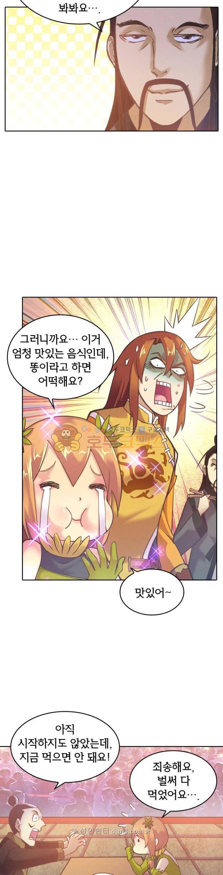 낭만협객 마수검 60화 2