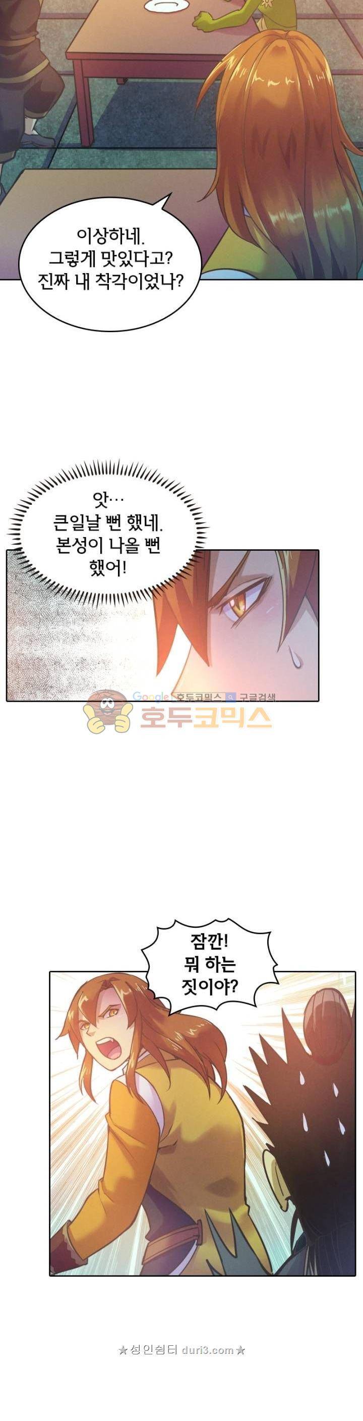 낭만협객 마수검 60화 3