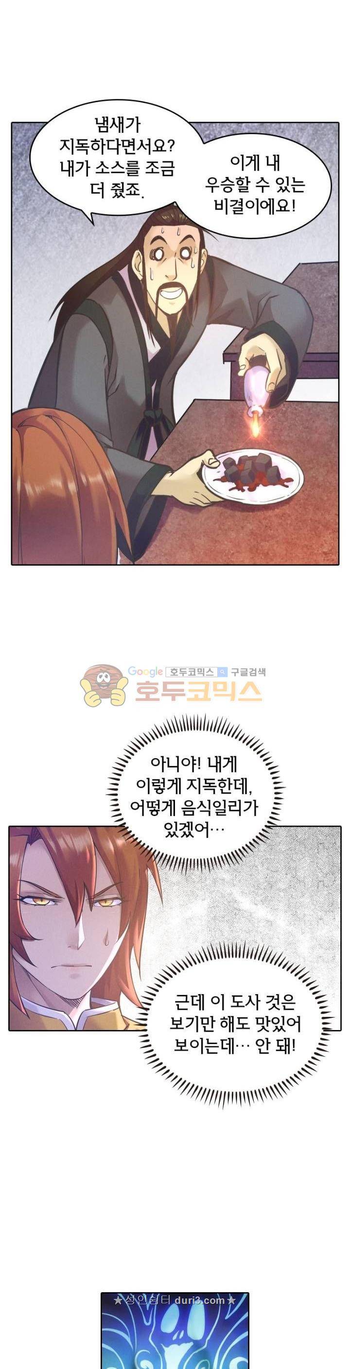 낭만협객 마수검 60화 4