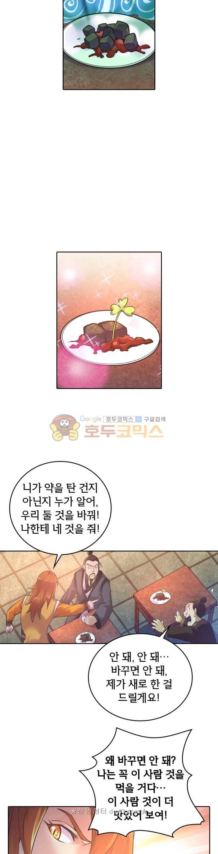 낭만협객 마수검 60화 5