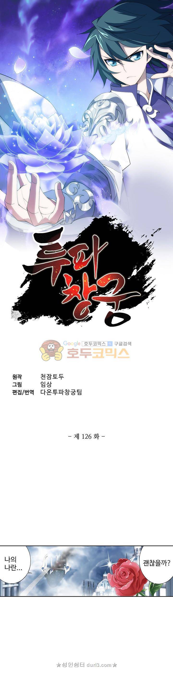 투파창궁 126화 1