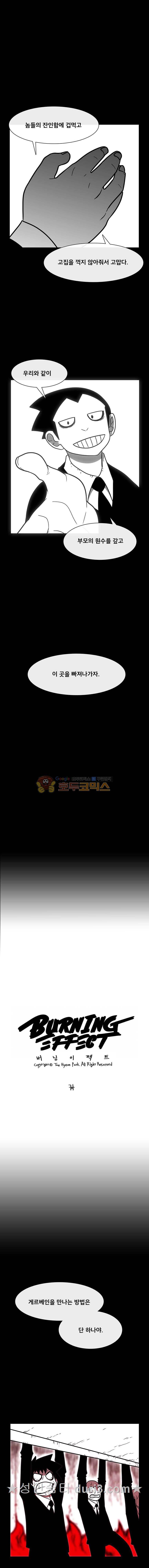 버닝 이펙트 124화 1
