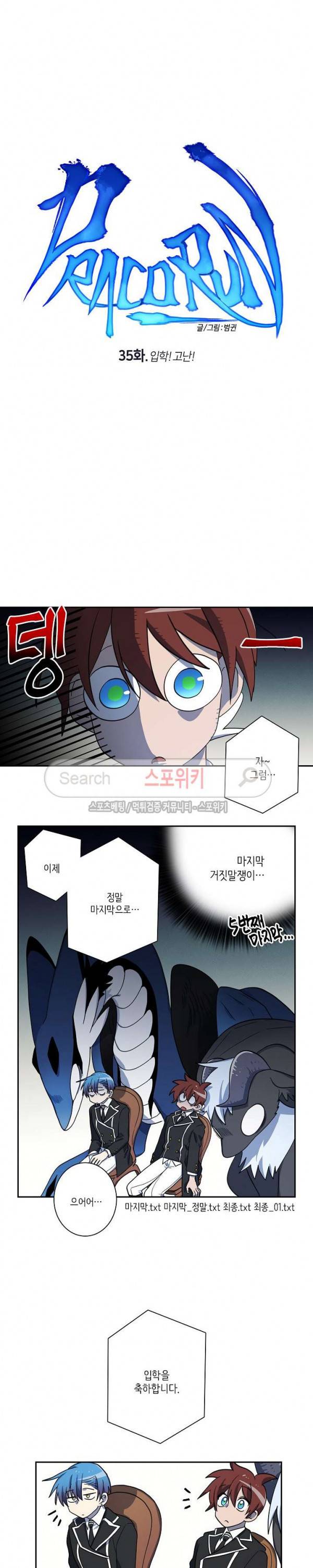 드라코런 35화 3