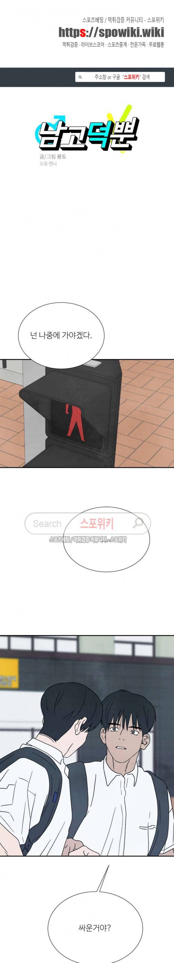 남고덕뿐 38화 1