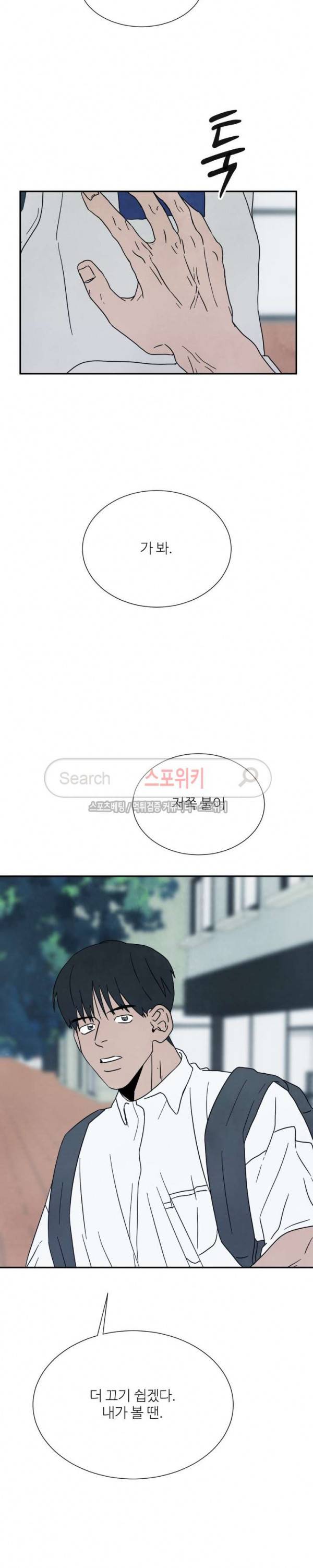 남고덕뿐 38화 7