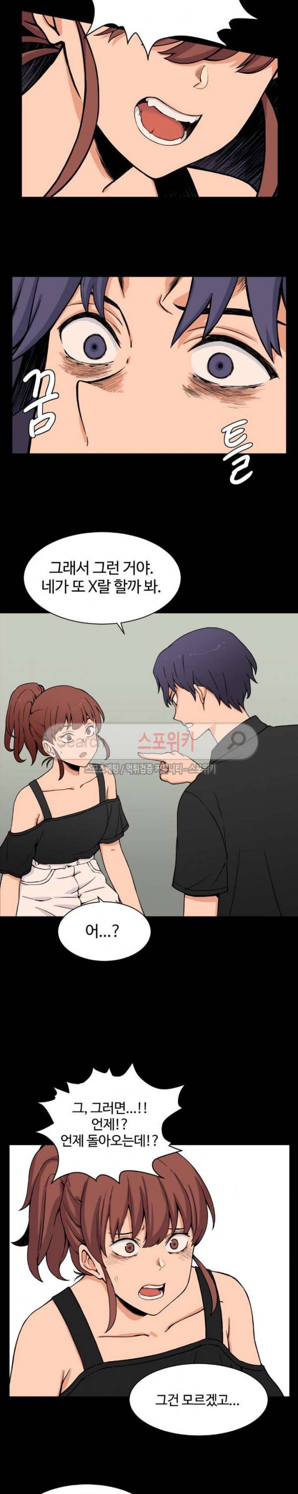 하얀데레 36화 5