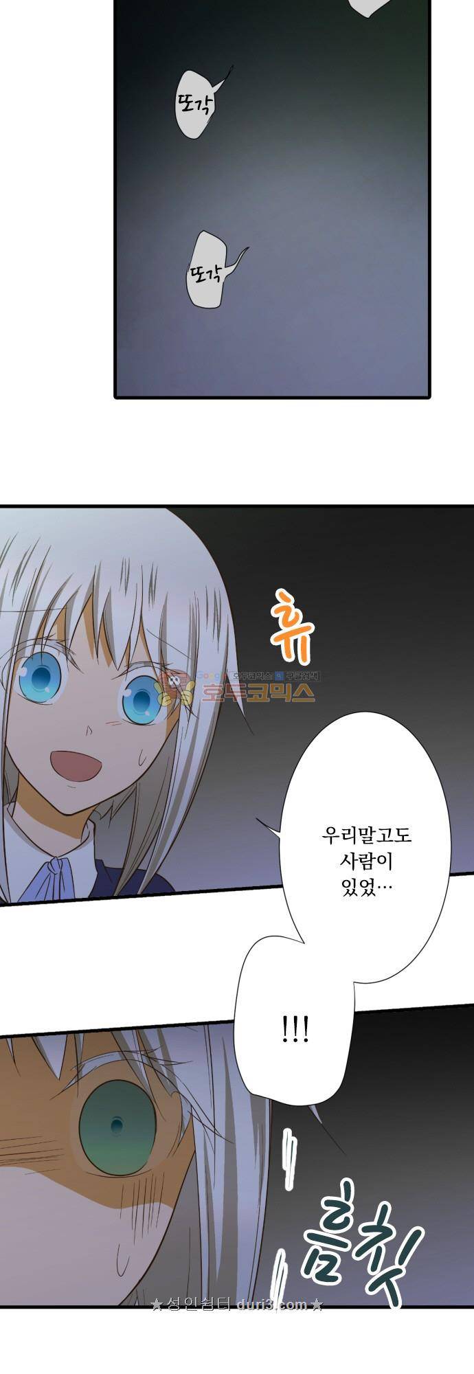미이라 사육법 223화 - 맛있겠다 4