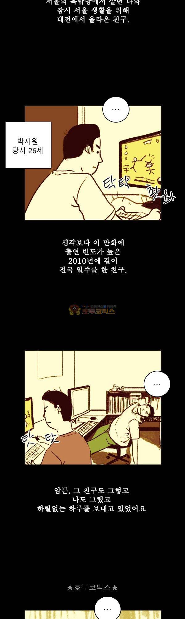 100cc 58화 - 끝나지 않은 밤 3