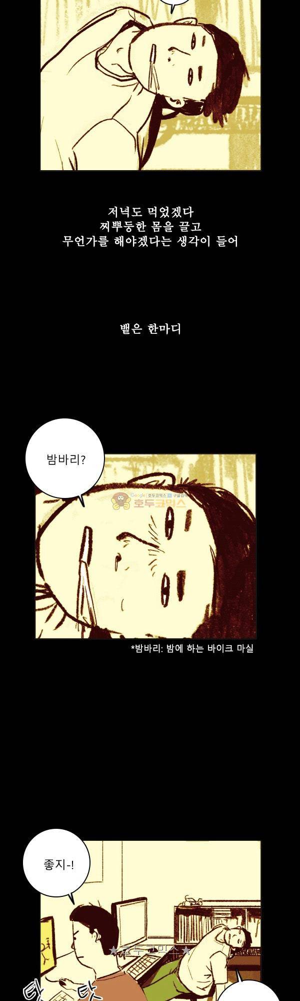 100cc 58화 - 끝나지 않은 밤 4