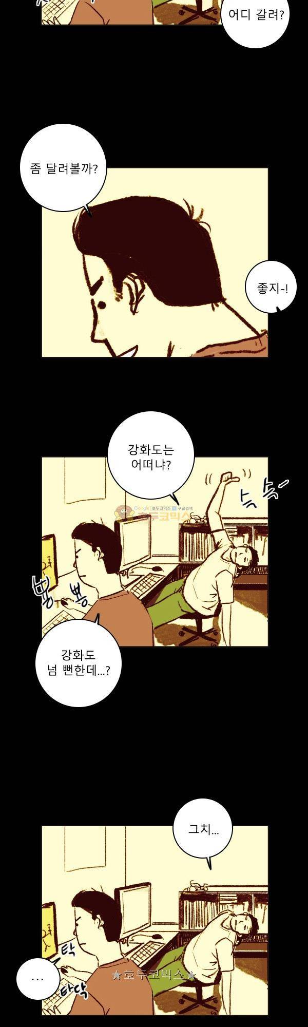 100cc 58화 - 끝나지 않은 밤 5