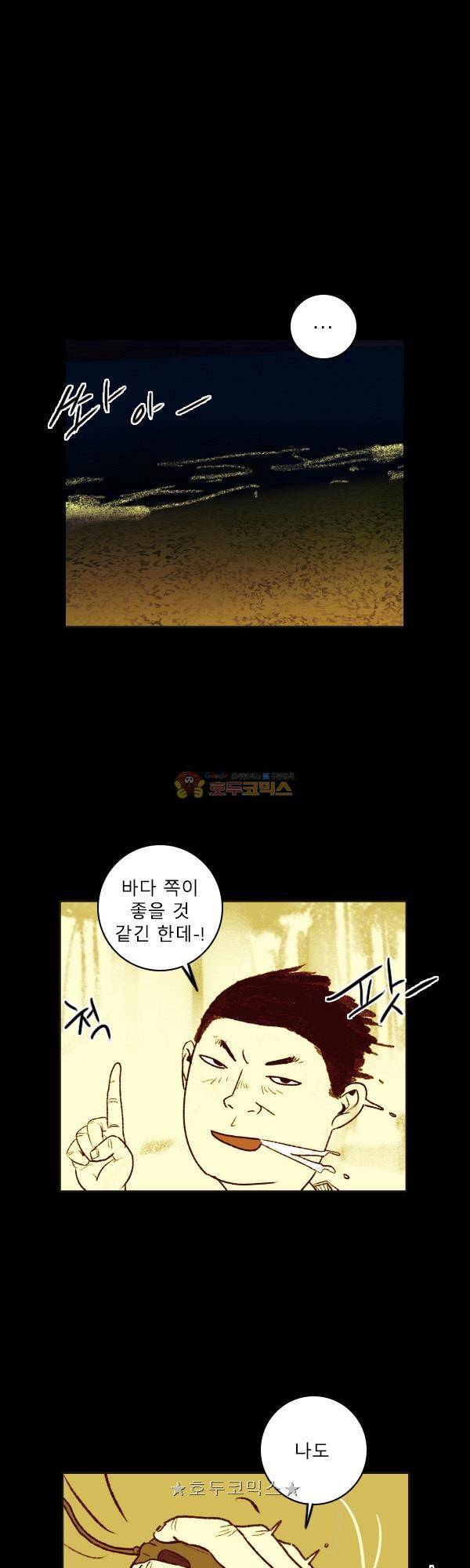 100cc 58화 - 끝나지 않은 밤 6