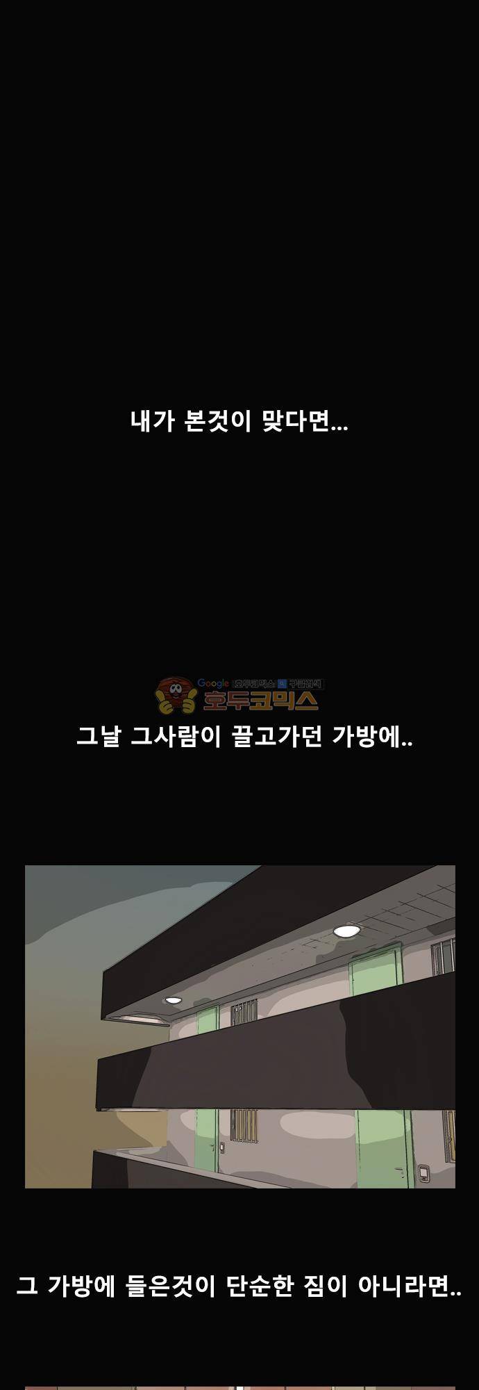 거꾸로 툰 183화 - 관찰자 1