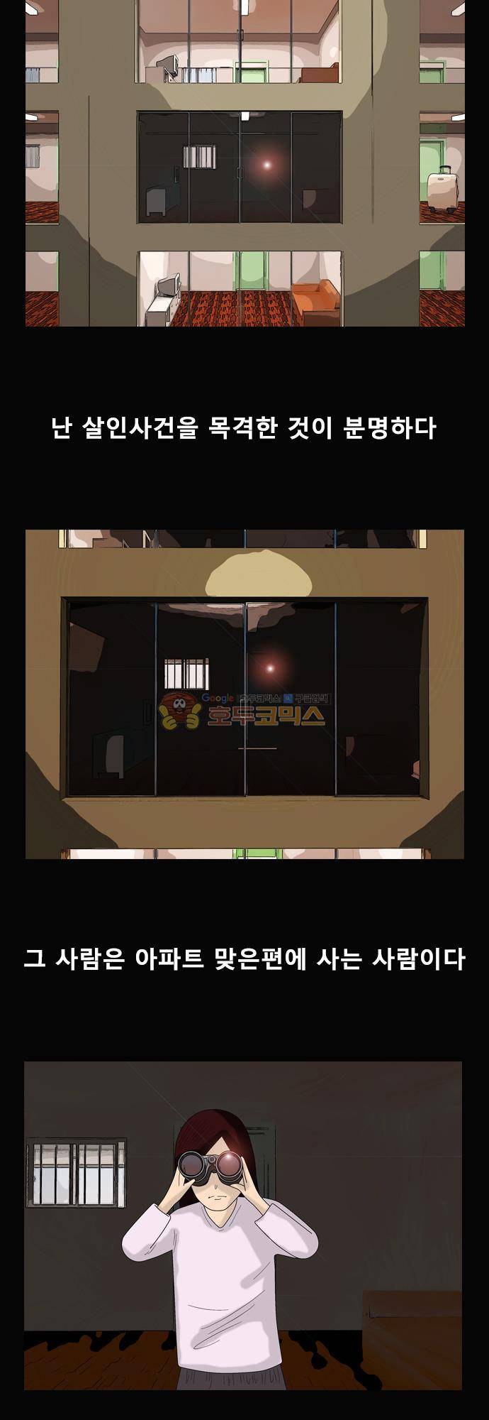 거꾸로 툰 183화 - 관찰자 2