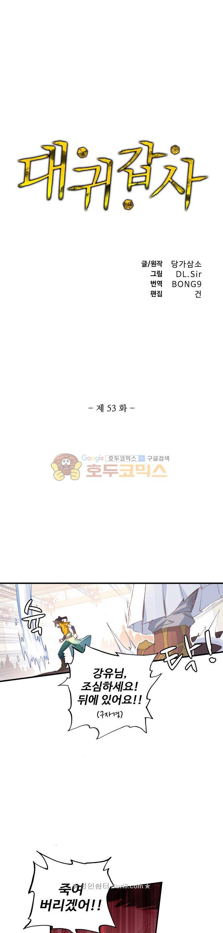 대귀갑사 53화 1
