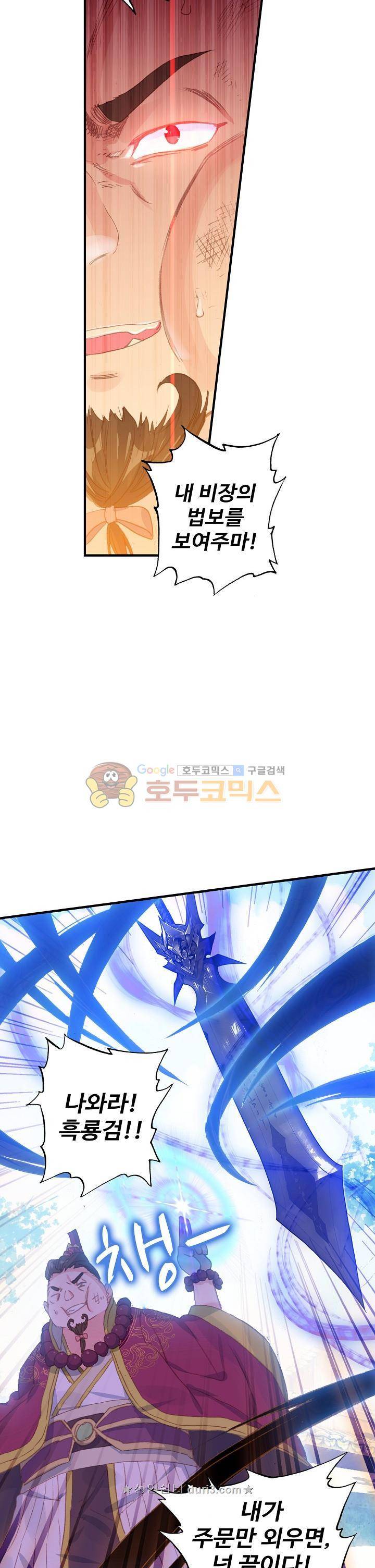 대귀갑사 53화 2