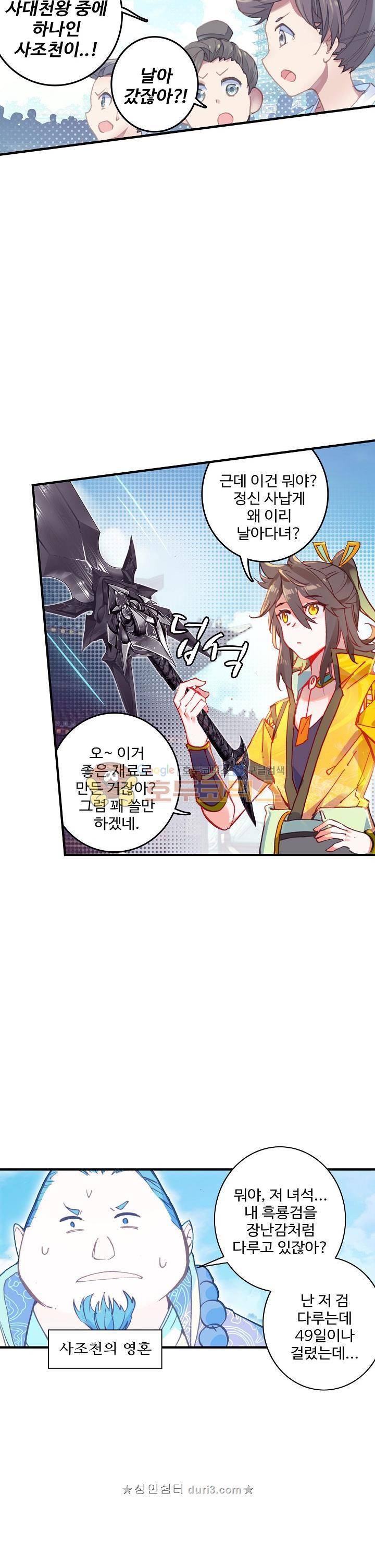 대귀갑사 53화 5
