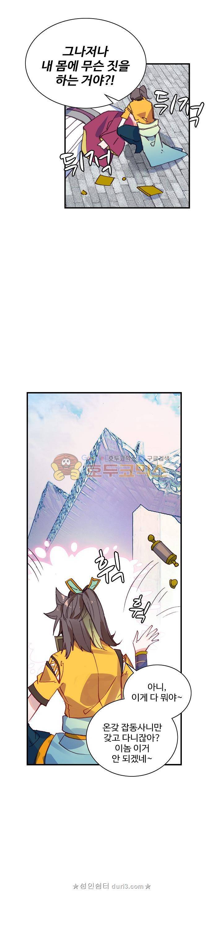 대귀갑사 53화 6