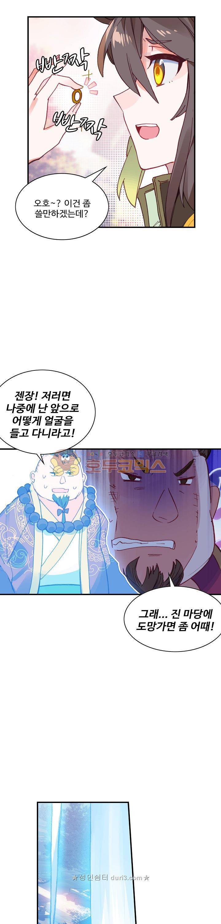 대귀갑사 53화 7