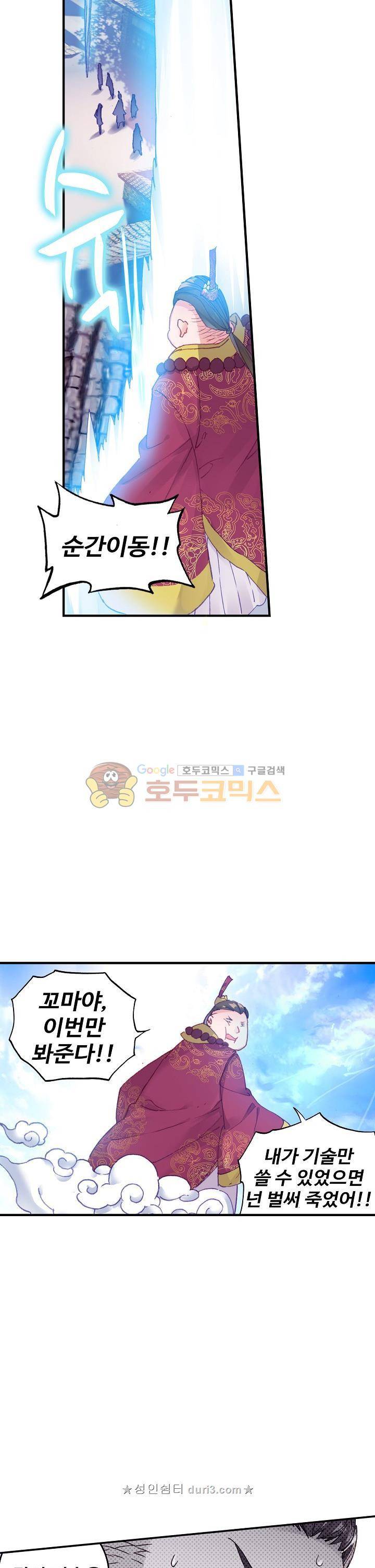 대귀갑사 53화 8