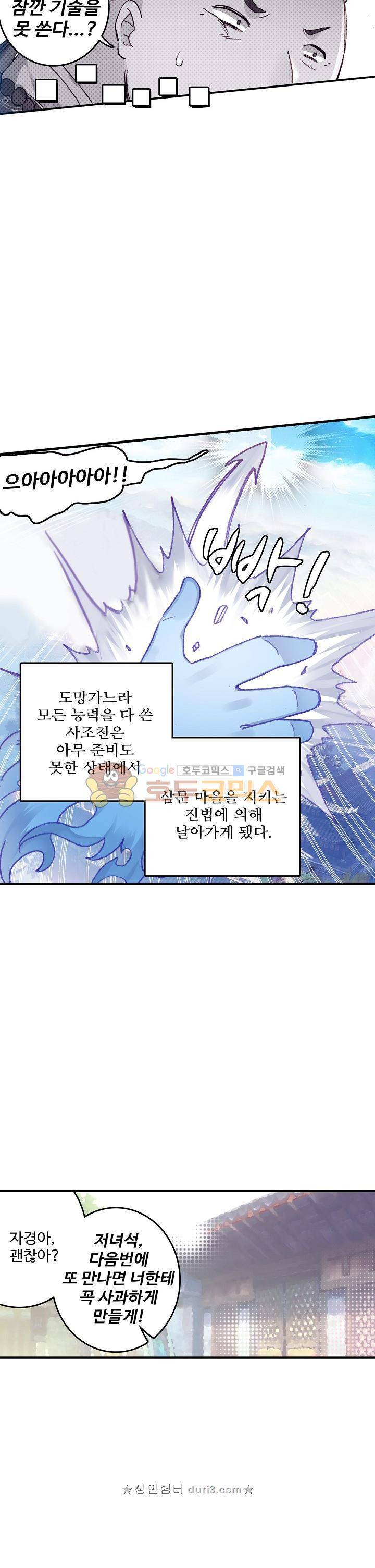 대귀갑사 53화 9