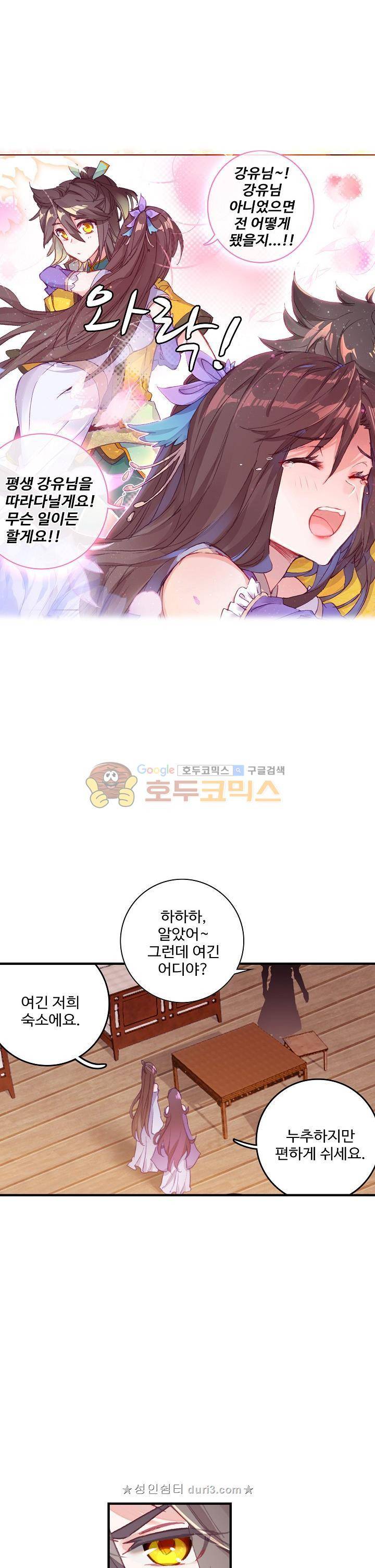 대귀갑사 53화 10