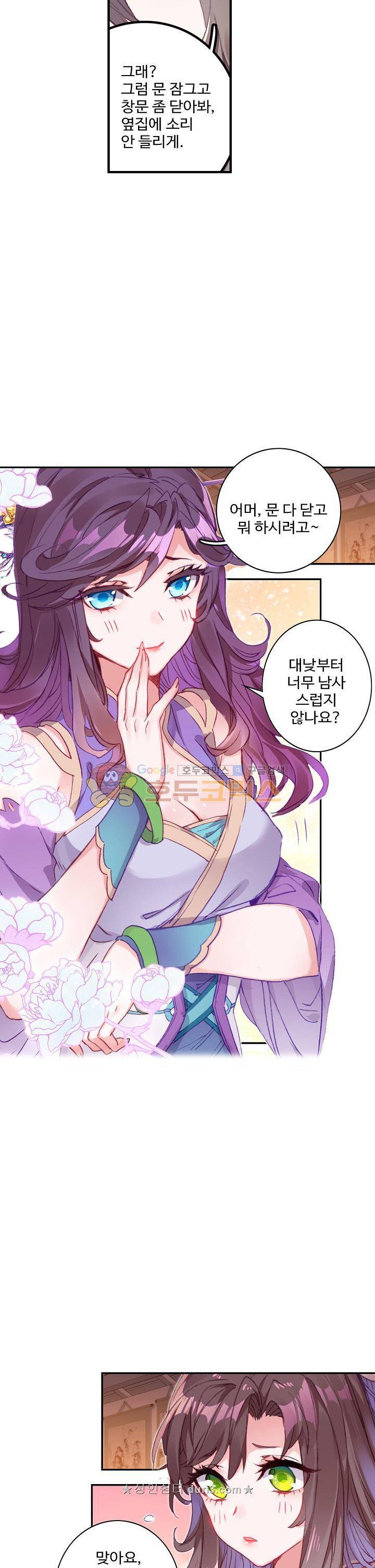 대귀갑사 53화 11