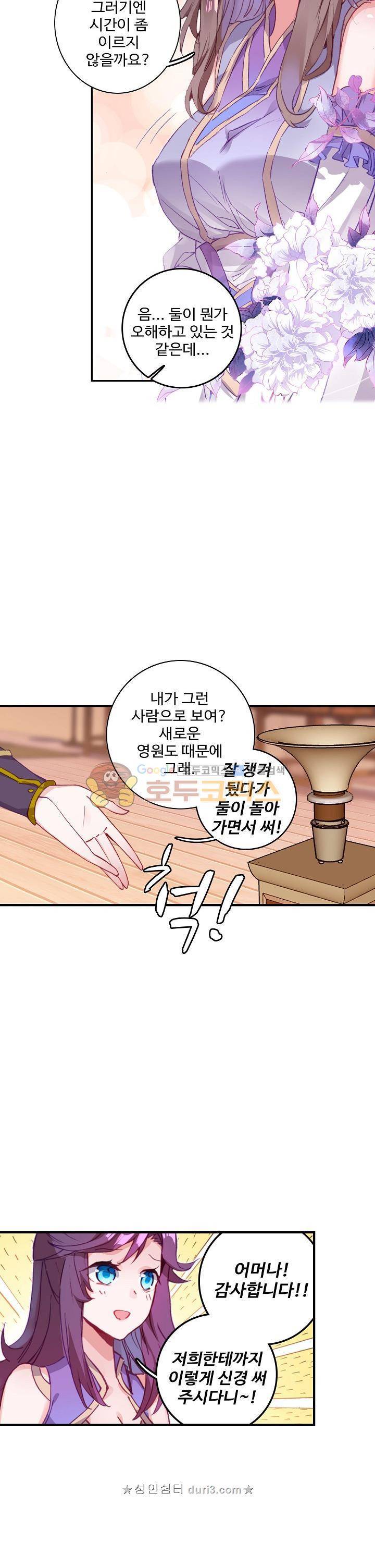 대귀갑사 53화 12