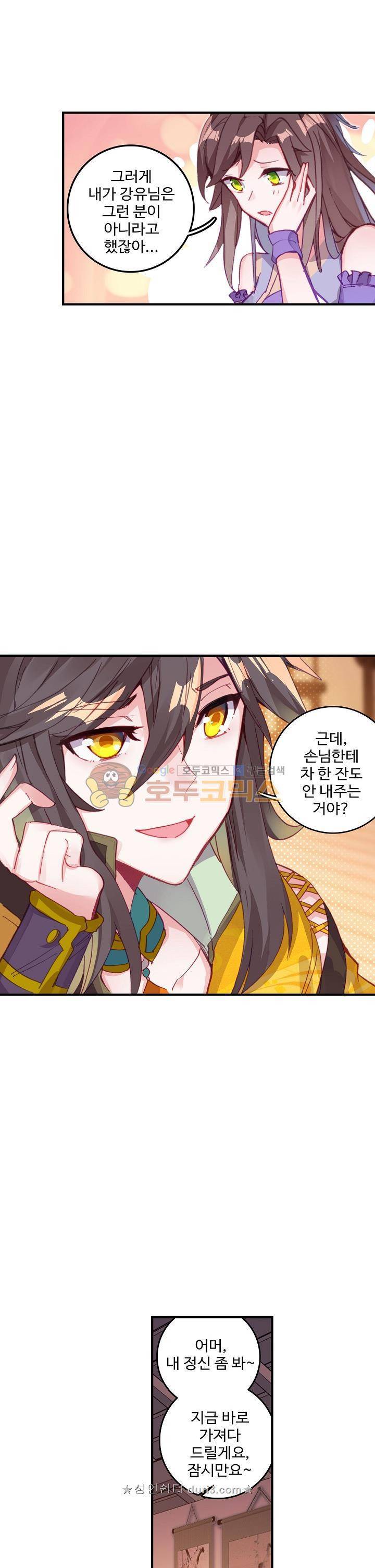 대귀갑사 53화 13