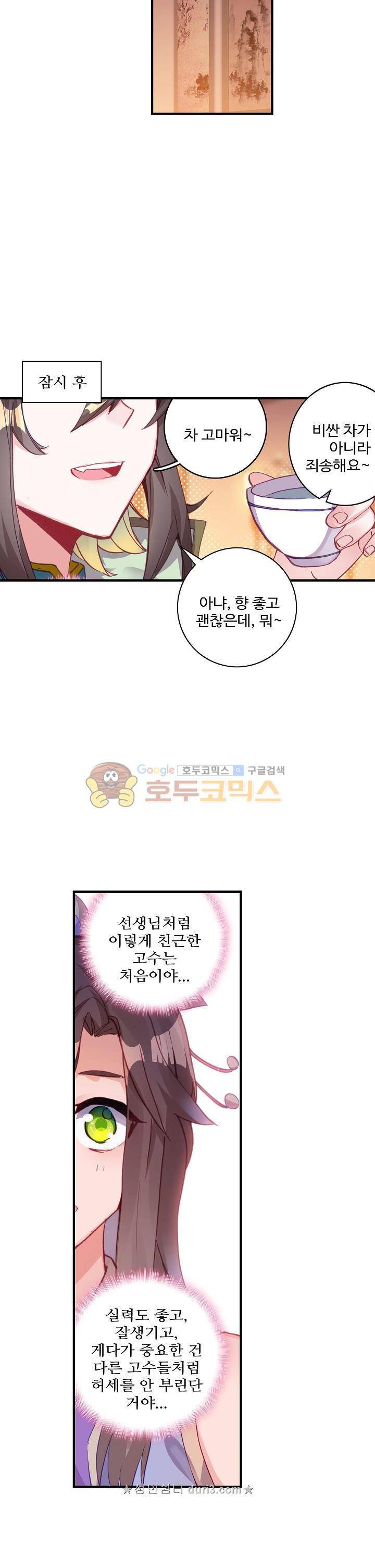 대귀갑사 53화 14
