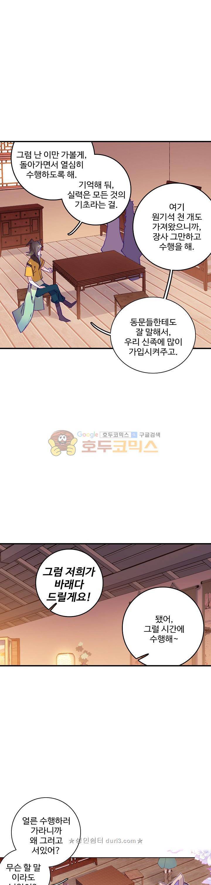 대귀갑사 53화 15