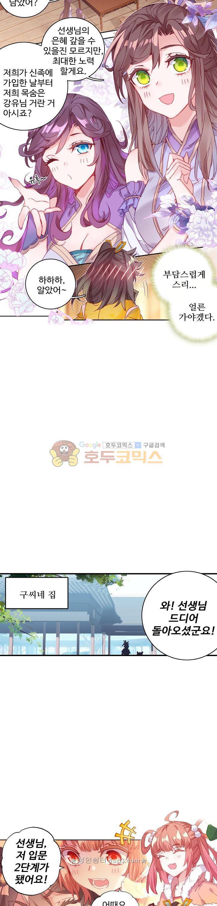 대귀갑사 53화 16