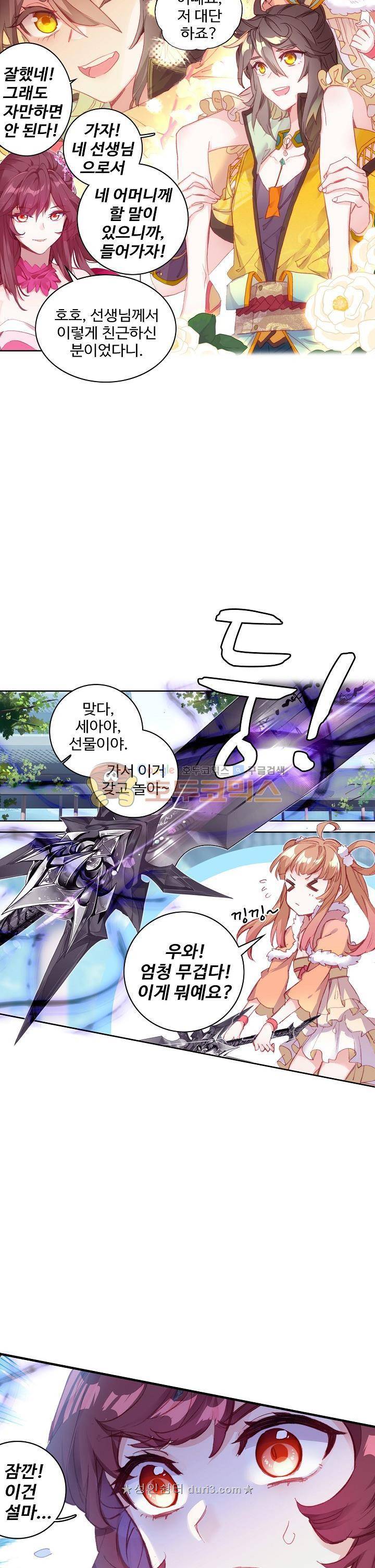 대귀갑사 53화 17