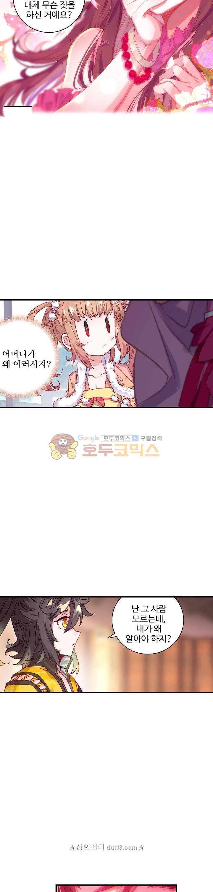 대귀갑사 53화 20