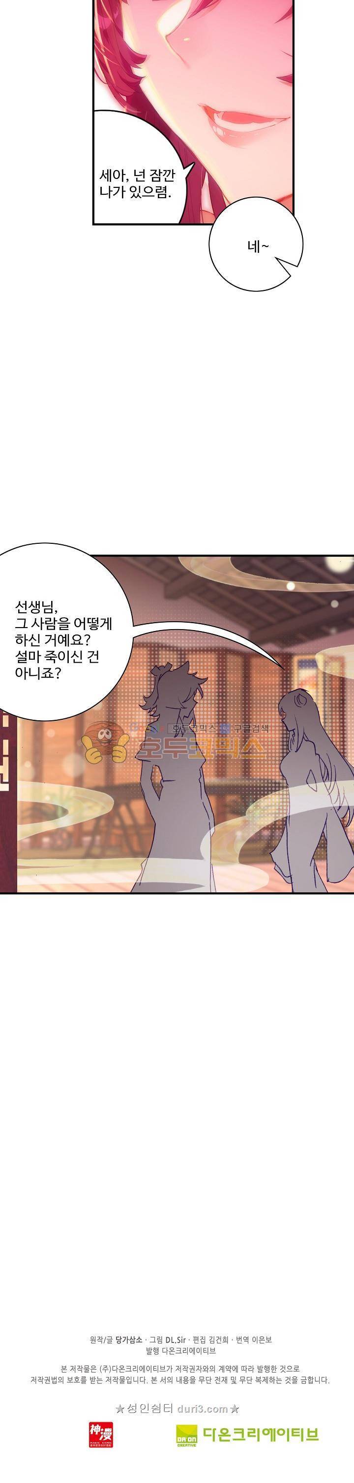 대귀갑사 53화 21