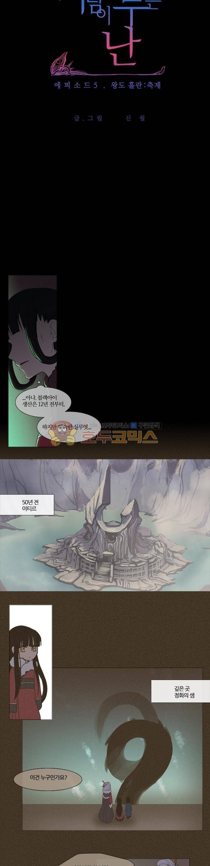 바람이 머무는 난 99화 - 홀란 축제 (9) 3