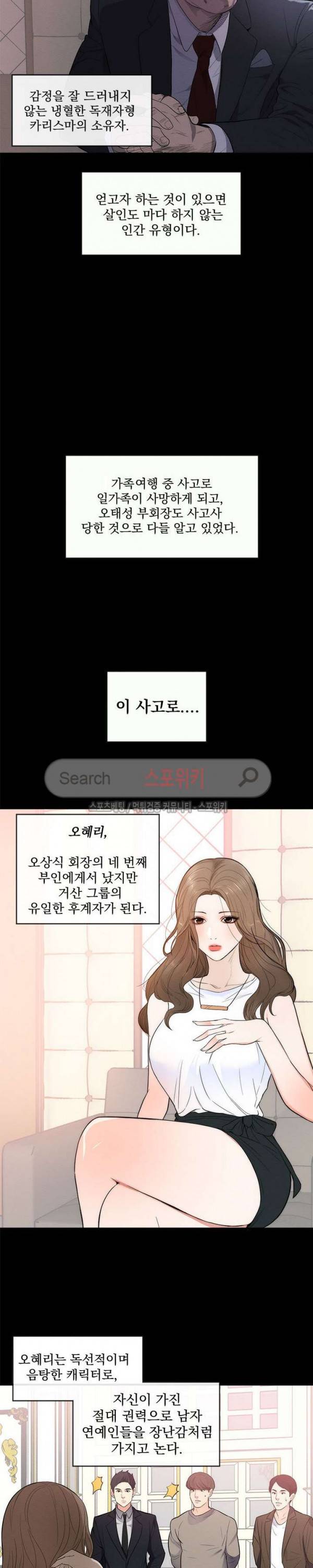 그런 여자 1화 2