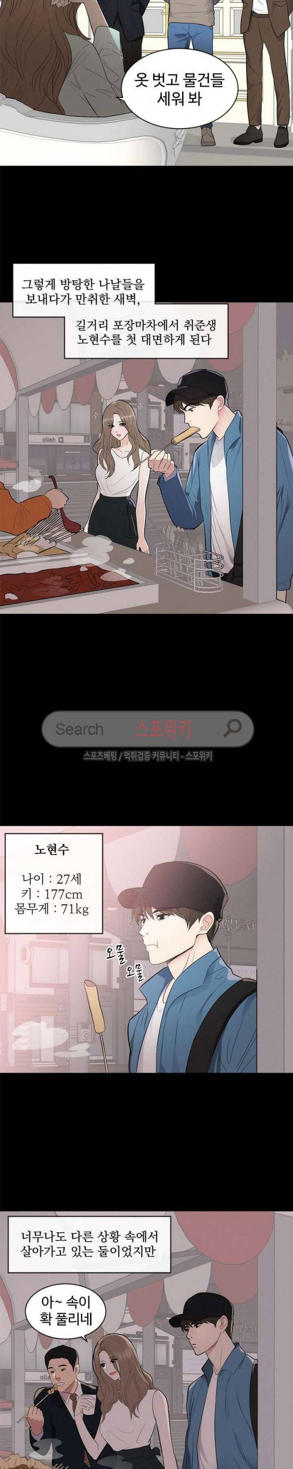 그런 여자 1화 3