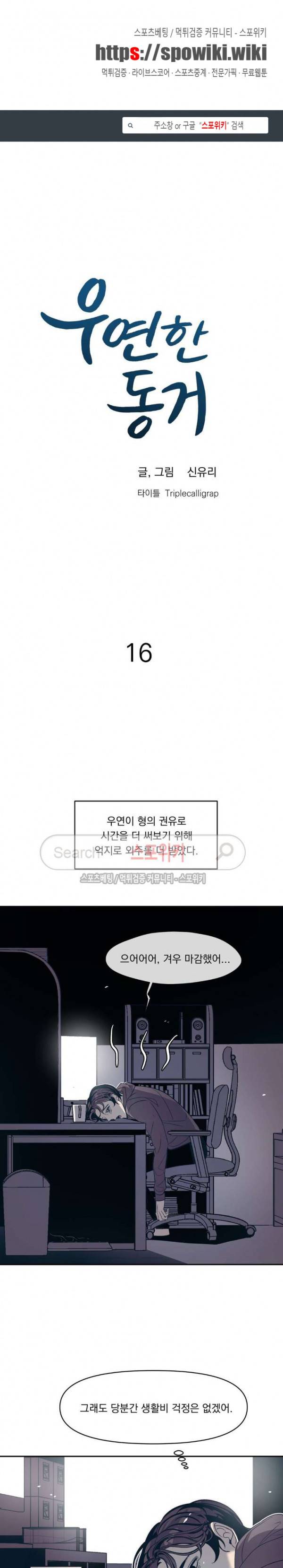 우연한 동거 16화 1