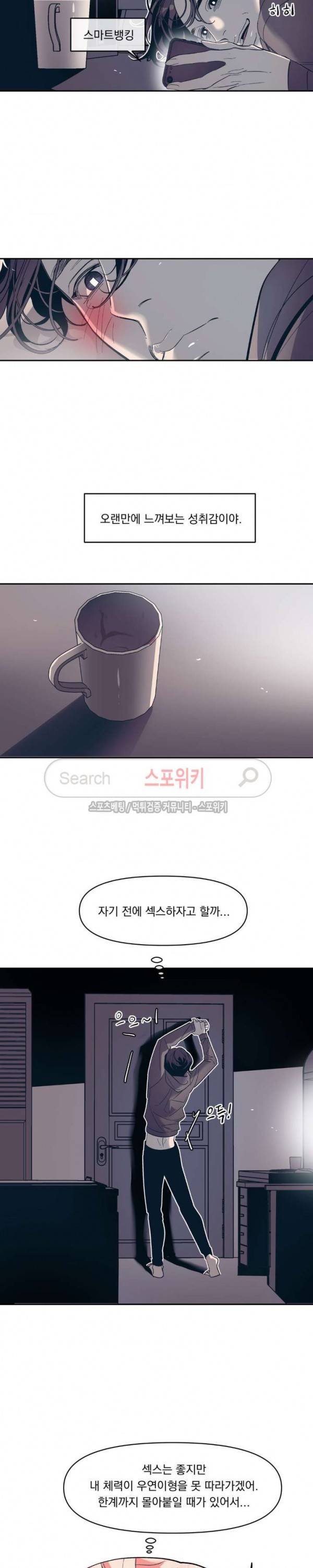 우연한 동거 16화 2
