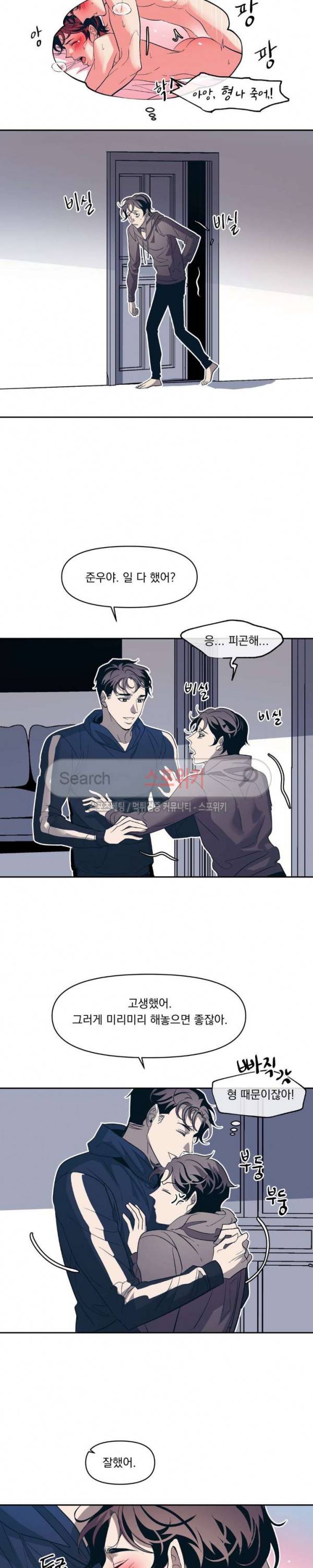 우연한 동거 16화 3