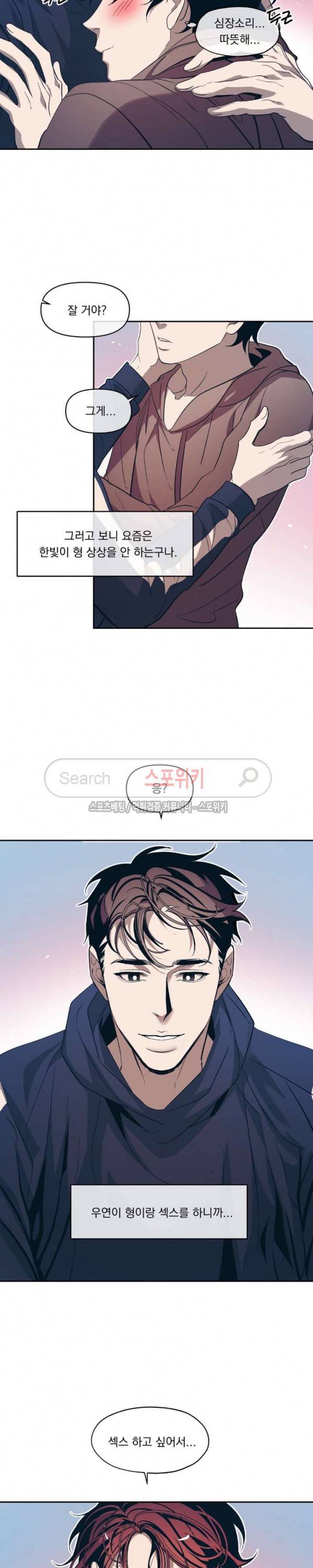 우연한 동거 16화 4