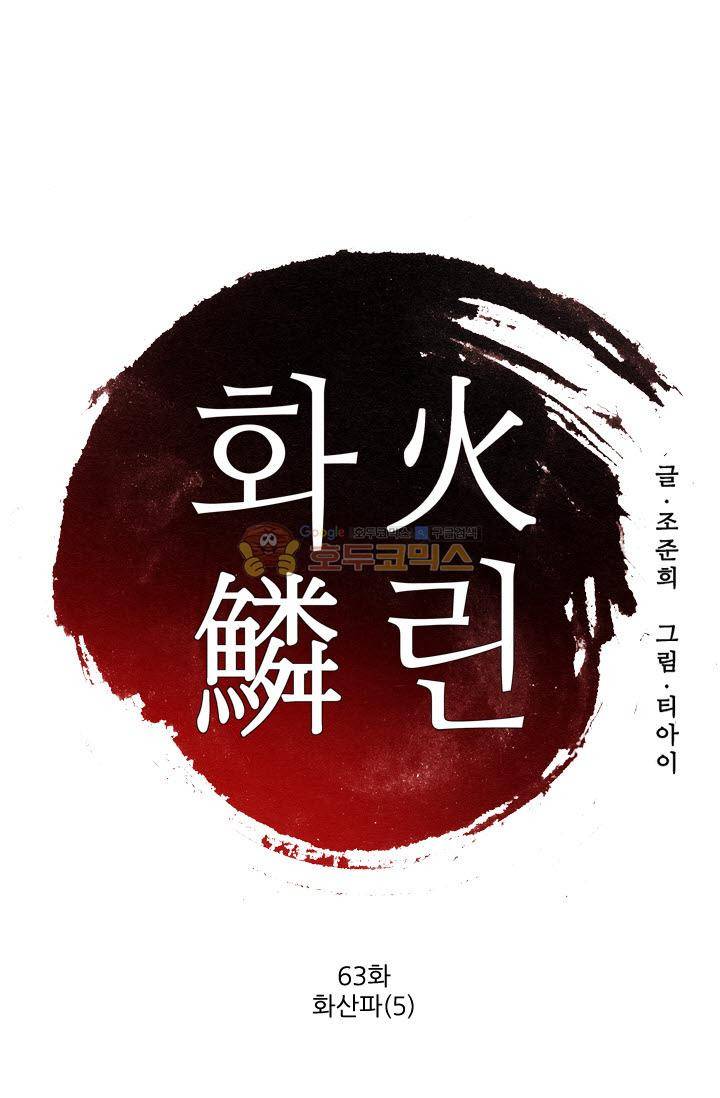 화린 63화 - 화산파 (5) 1