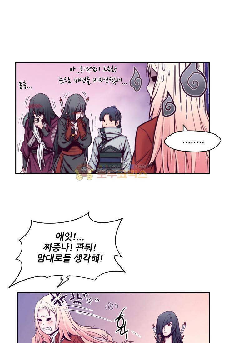 화린 63화 - 화산파 (5) 7