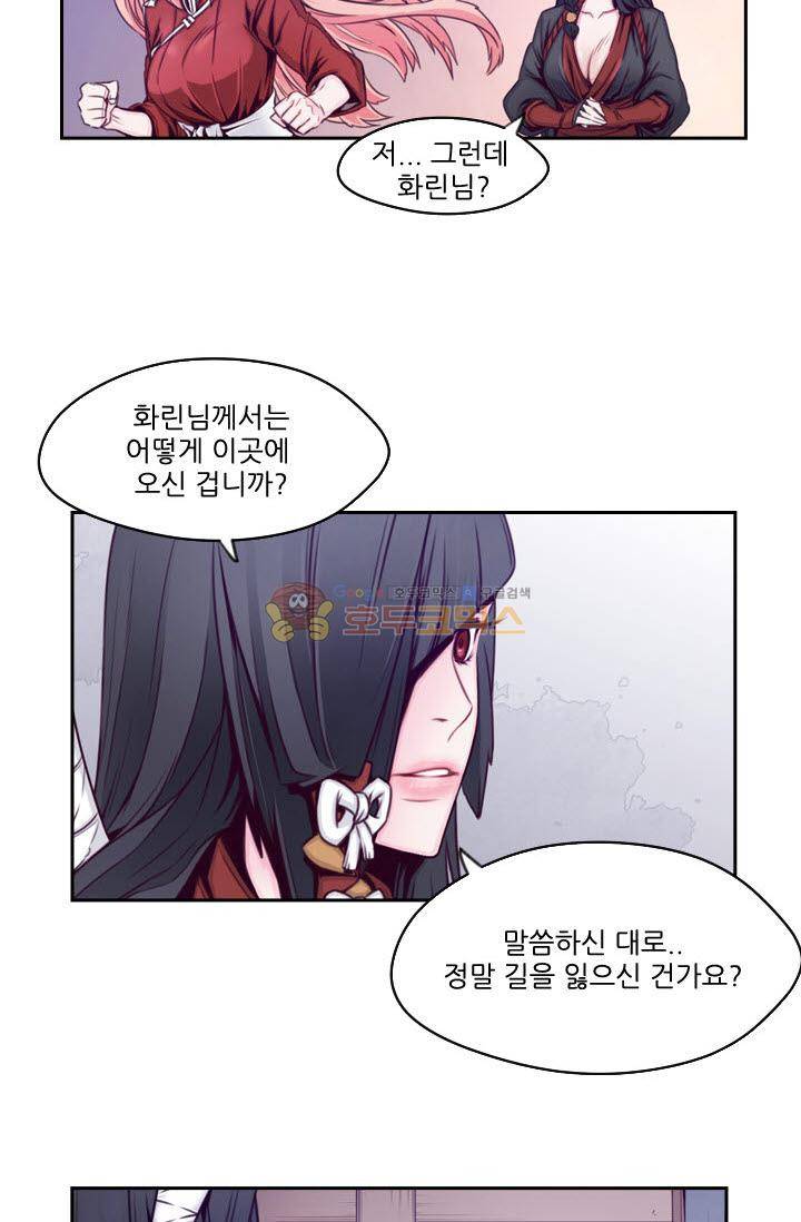 화린 63화 - 화산파 (5) 8