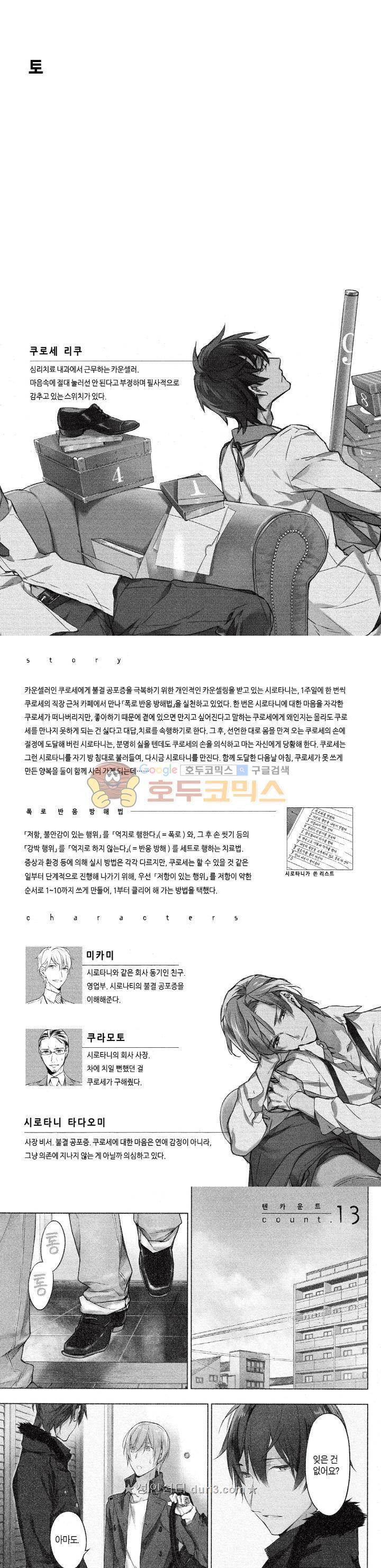 텐카운트 13화 2