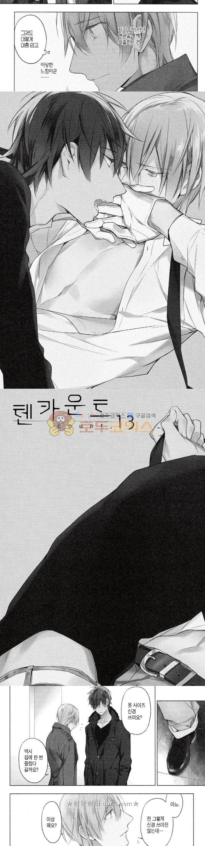 텐카운트 13화 3