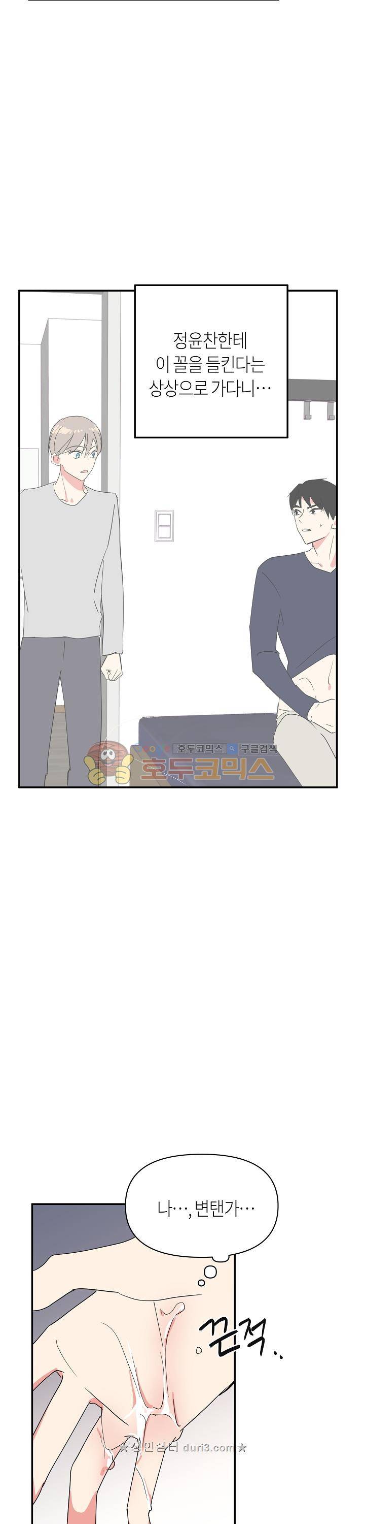 폴 인 러브 13화 3