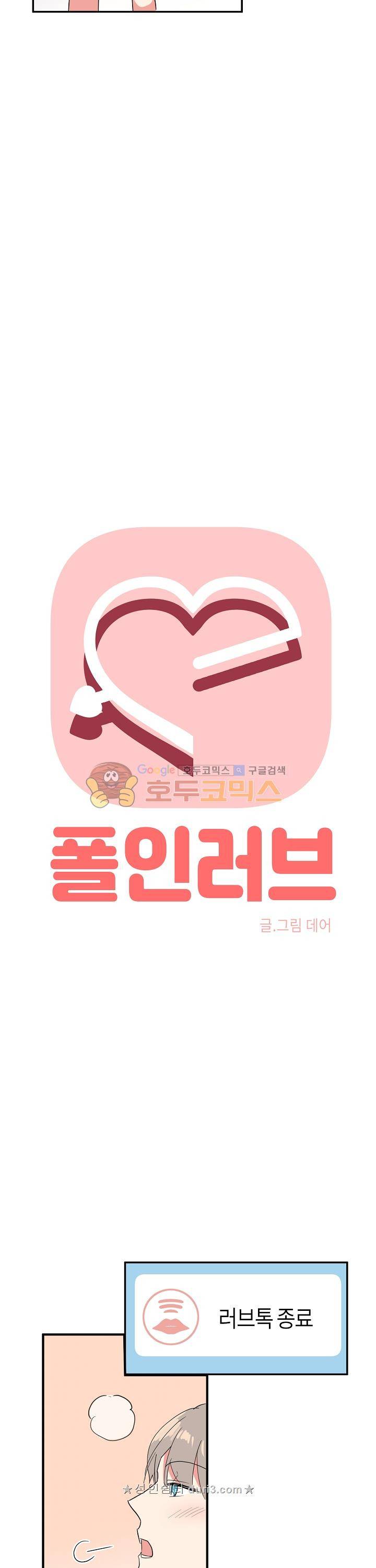폴 인 러브 13화 4