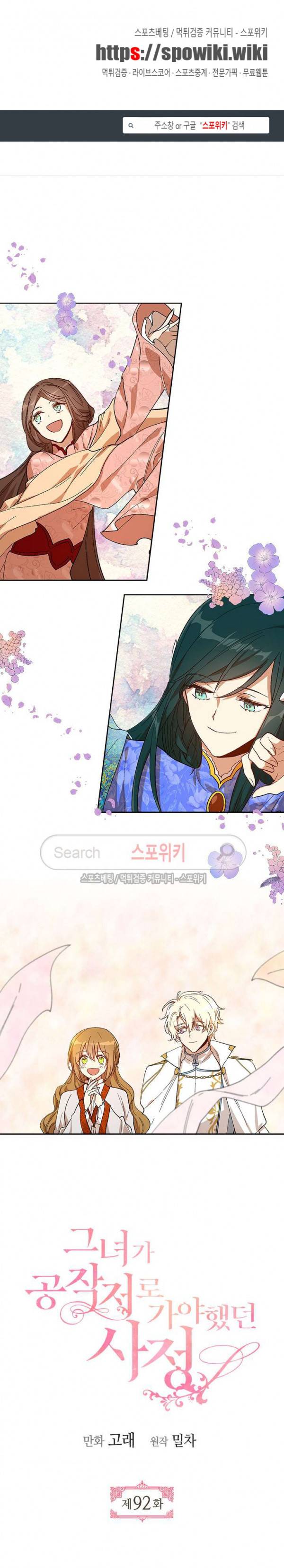 그녀가 공작저로 가야 했던 사정 92화 1